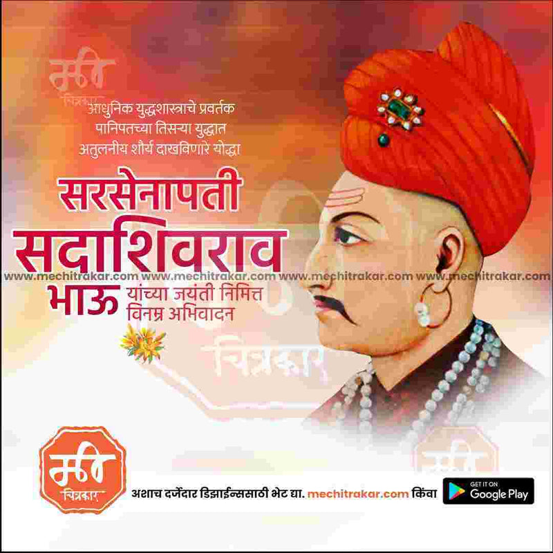 Load image into Gallery viewer, Editable Sadashivrao Bhau Peshwa Jayanti JPG for social media
