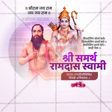 Beautiful Samarth Ramdas Swami Punyatithi Event Poster in Marathi, Hindi, and English - High-Quality Editable PSD and JPG by Me Chitrakar