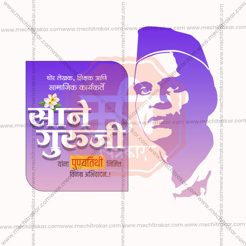 Load image into Gallery viewer, Sane Guruji Punyatithi Bundle: 31 Best Marathi Templates (PSD &amp; JPG)
