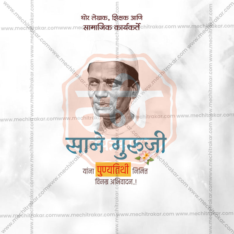 Load image into Gallery viewer, Sane Guruji Punyatithi Bundle: 31 Best Marathi Templates (PSD &amp; JPG)
