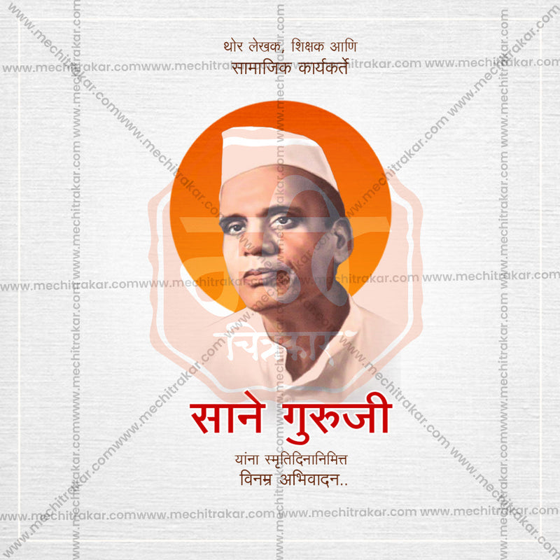 Load image into Gallery viewer, Sane Guruji Punyatithi Bundle: 31 Best Marathi Templates (PSD &amp; JPG)
