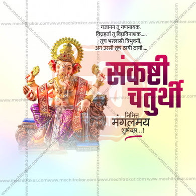 Sankashti Chaturthi Social Media Template | Marathi PSD | Me Chitrakar 0225-22