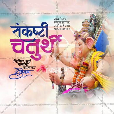 Sankashti Chaturthi Social Media Template | Marathi PSD | Me Chitrakar 0225-27