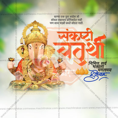 Sankashti Chaturthi Social Media Template | Marathi PSD | Me Chitrakar 0225-28