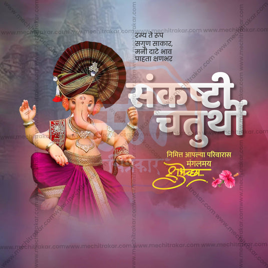 Sankashti Chaturthi Social Media Template PSD & JPG Bundle:3 | (10 PSD & 10 JPG): Marathi