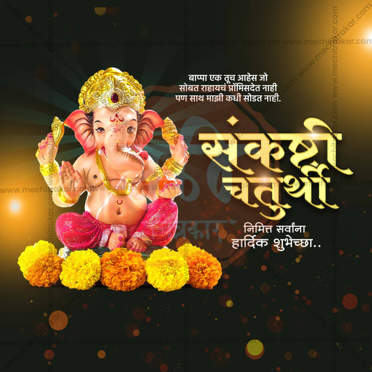 Sankashti Chaturthi Social Media Template PSD & JPG Bundle:4 | (10 PSD & 10 JPG): Marathi