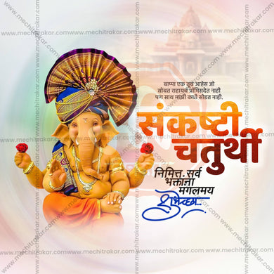 Elegant Sankashti Chaturthi Flyer Design in Marathi, Hindi, and English - High-Quality PSD and JPG by Me Chitrakar