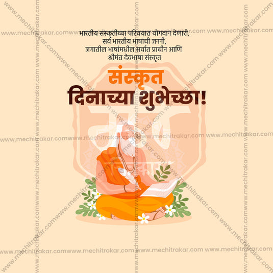 High-Quality World Sanskrit Day Festival Social Media Post in Marathi, Hindi, and English - PSD and JPG by Me Chitrakar