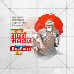 Sant Gadge Maharaj Jayanti Social Media Templates | 10 PSD Bundle No.1 (Marathi) | Me Chitrakar-0225