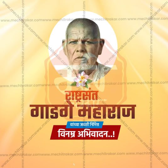 Sant Gadge Maharaj Jayanti Social Media Templates | 10 PSD Bundle No.2 (Marathi) | Me Chitrakar-0225