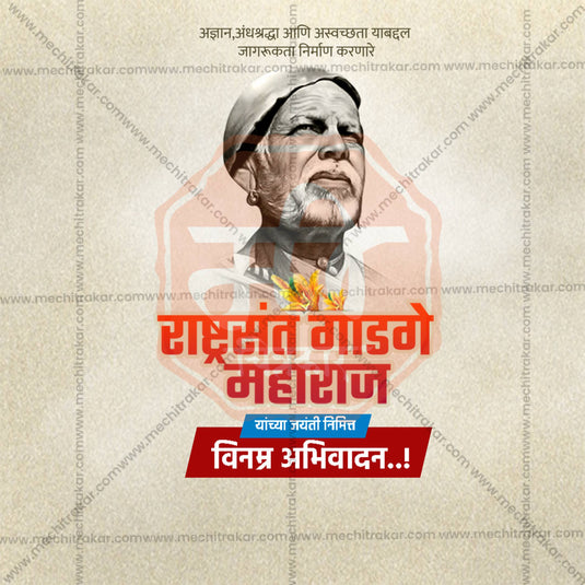 Sant Gadge Maharaj Jayanti Social Media Templates | 10 PSD Bundle No.2 (Marathi) | Me Chitrakar-0225