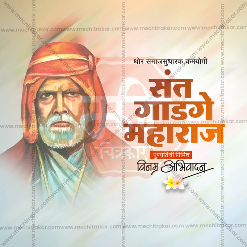 Load image into Gallery viewer, High-Quality Saint Gadge Maharaj Punyatithi editable Flyer in Marathi, Hindi, and English - Editable PSD and JPG by Me Chitrakar
