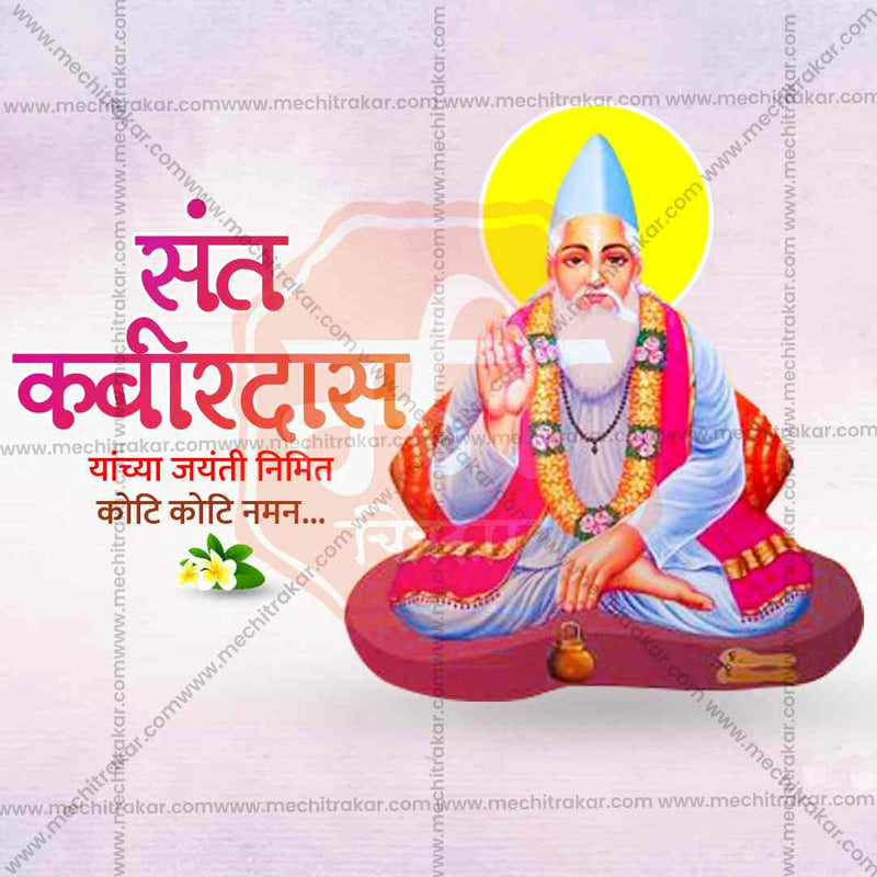 Load image into Gallery viewer, Sant Kabir Jayanti Bundle: 10 Premium Marathi Templates (PSD &amp; JPG)
