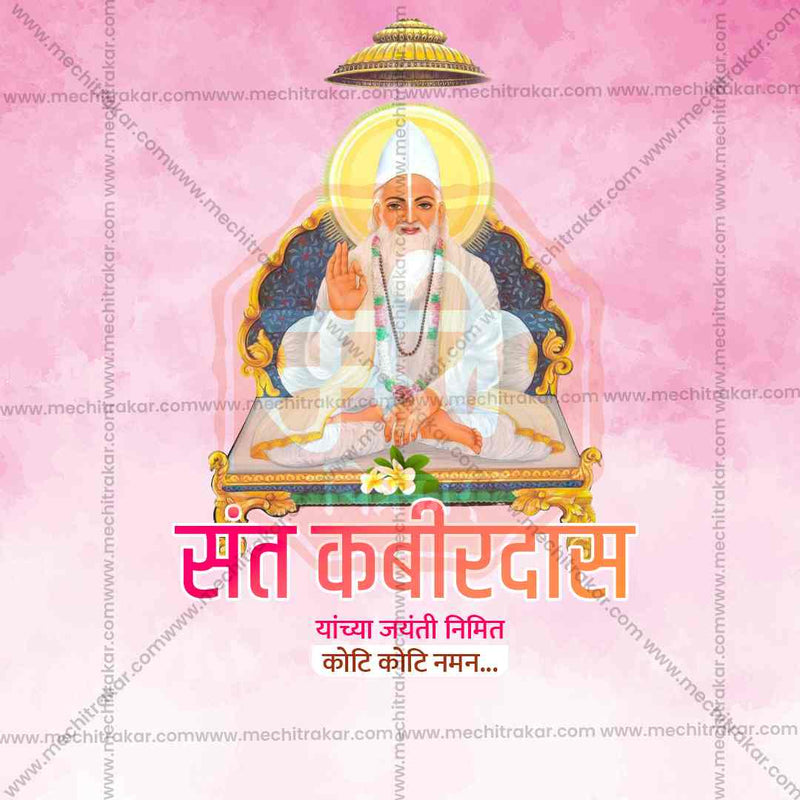 Load image into Gallery viewer, Sant Kabir Jayanti Bundle: 10 Premium Marathi Templates (PSD &amp; JPG)
