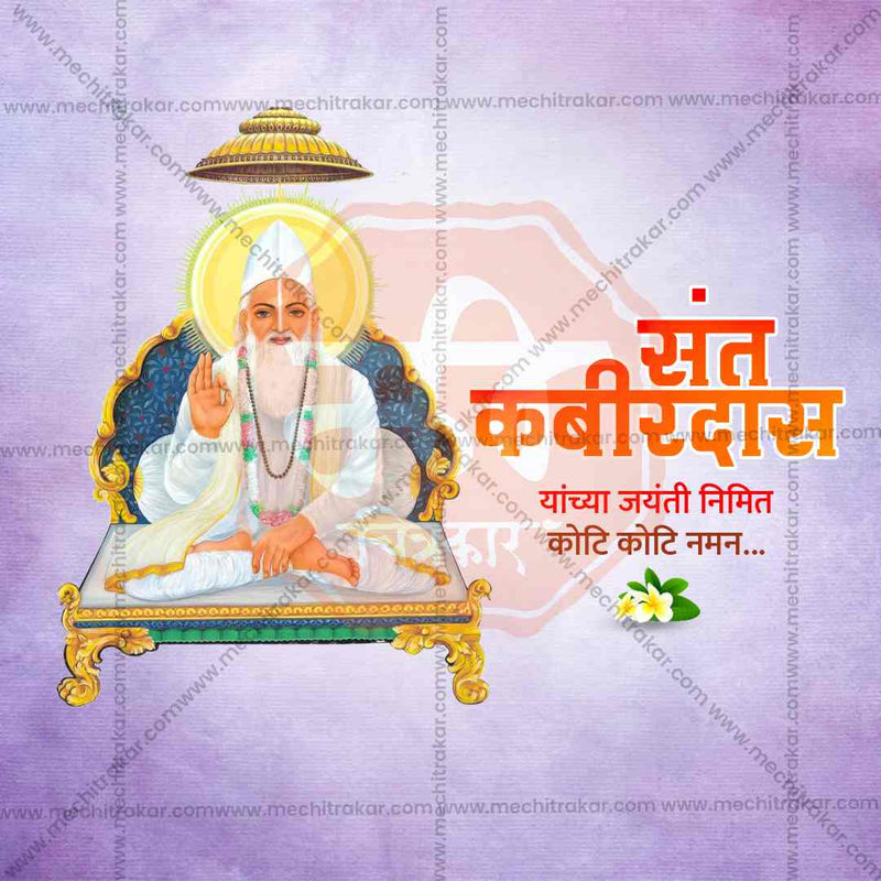 Load image into Gallery viewer, Sant Kabir Jayanti Bundle: 10 Premium Marathi Templates (PSD &amp; JPG)
