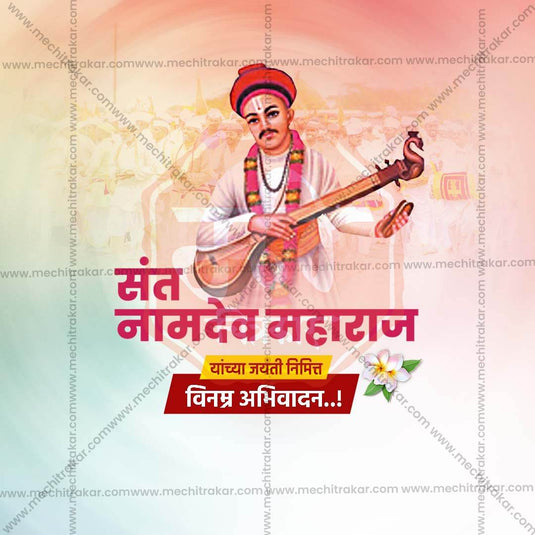 Premium Sant Namdev Maharaj Jayanti editable Invitation in Marathi, Hindi, and English - Editable PSD and JPG by Me Chitrakar