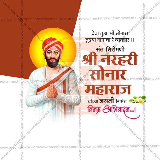 High-Quality Sant Narhari Sonar Jayanti Festival Social Media Post in Marathi, Hindi, and English - PSD and JPG by Me Chitrakar