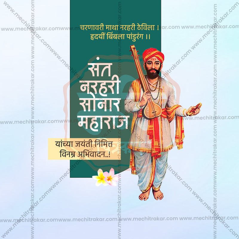 Load image into Gallery viewer, Premium Sant Narhari Sonar Jayanti Festival Invitation in Marathi, Hindi, and English - Editable PSD and JPG by Me Chitrakar
