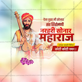 Sant Narhari Sonar Maharaj Jayanti Social Media Templates | 10 PSD Bundle No.1 (Marathi) | Me Chitrakar-0225