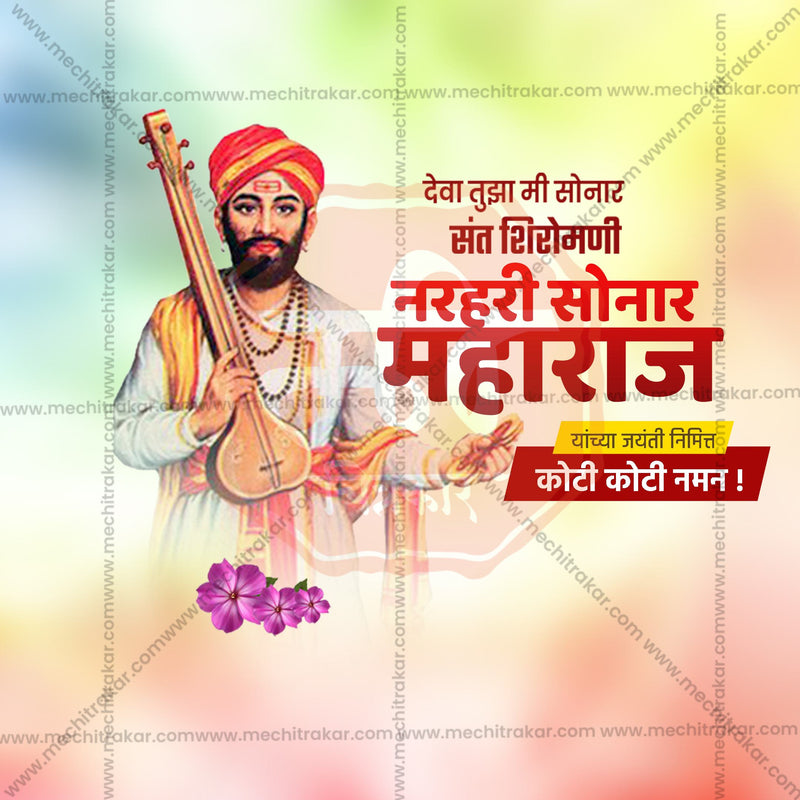 Load image into Gallery viewer, Sant Narhari Sonar Maharaj Jayanti Social Media Templates | 10 PSD Bundle No.1 (Marathi) | Me Chitrakar-0225
