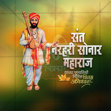 Sant Narhari Sonar Maharaj Jayanti Social Media Template | Marathi PSD | Me Chitrakar 0225-1