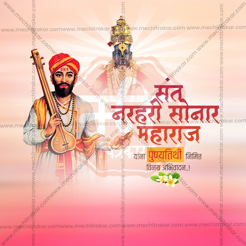 Load image into Gallery viewer, Sant Narhari Sonar Maharaj Jayanti Social Media Templates | 10 PSD Bundle No.1 (Marathi) | Me Chitrakar-0225
