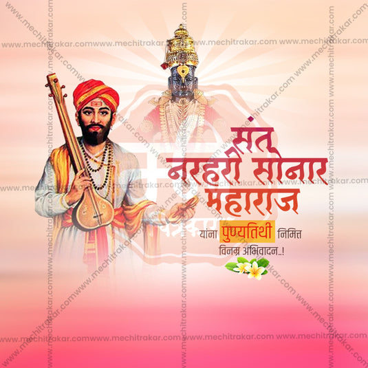 Sant Narhari Sonar Maharaj Jayanti Social Media Templates | 10 PSD Bundle No.1 (Marathi) | Me Chitrakar-0225