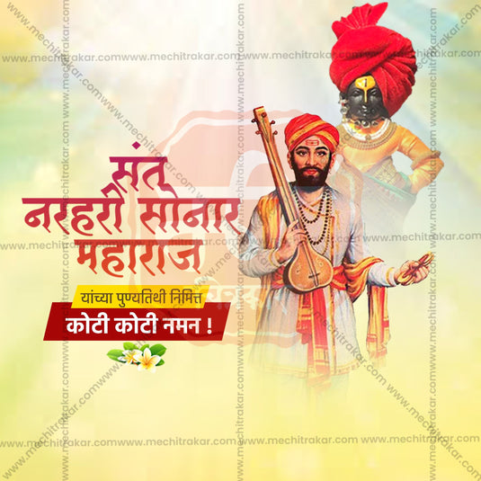 Sant Narhari Sonar Maharaj Jayanti Social Media Templates | 10 PSD Bundle No.1 (Marathi) | Me Chitrakar-0225