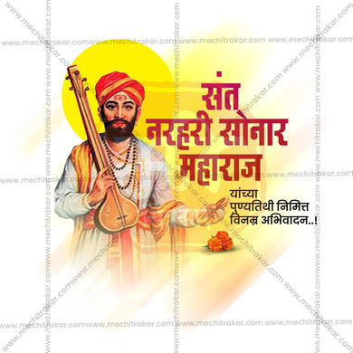 Sant Narhari Sonar Maharaj Jayanti Social Media Template | Marathi PSD | Me Chitrakar 0225-5