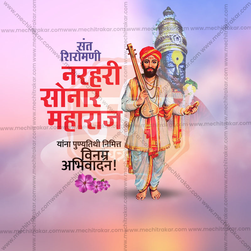 Load image into Gallery viewer, Sant Narhari Sonar Maharaj Jayanti Social Media Templates | 10 PSD Bundle No.1 (Marathi) | Me Chitrakar-0225
