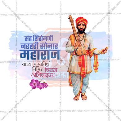 Sant Narhari Sonar Maharaj Jayanti Social Media Template | Marathi PSD | Me Chitrakar 0225-7