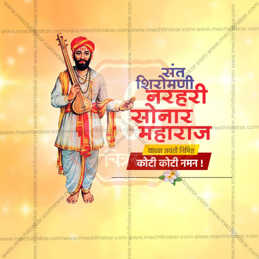 Sant Narhari Sonar Maharaj Jayanti Social Media Templates | 10 PSD Bundle No.1 (Marathi) | Me Chitrakar-0225