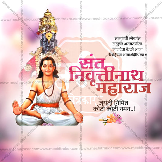 Premium Sant Nivruttinath Maharaj Jayanti templates editable Invitation in Marathi, Hindi, and English - Editable PSD and JPG by Me Chitrakar