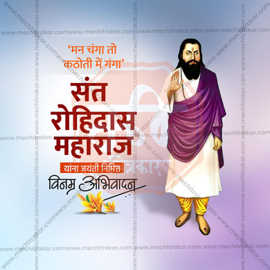 Professional Sant Rohidas Jayanti templates Design for Social Media in Marathi, Hindi, and English - PSD and JPG by Me Chitrakar