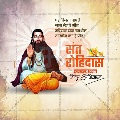 Professional Sant Rohidas Jayanti templates Design in Marathi, Hindi, and English - High-Quality Editable PSD and JPG by Me Chitrakar