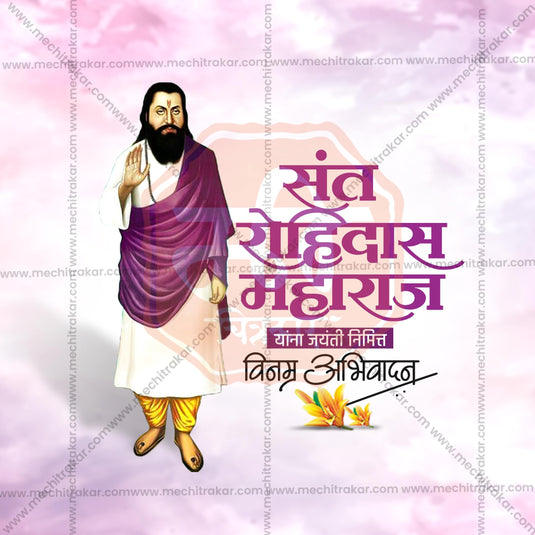 Stunning Sant Rohidas Jayanti templates editable Banner in Marathi, Hindi, and English - Editable PSD and JPG by Me Chitrakar