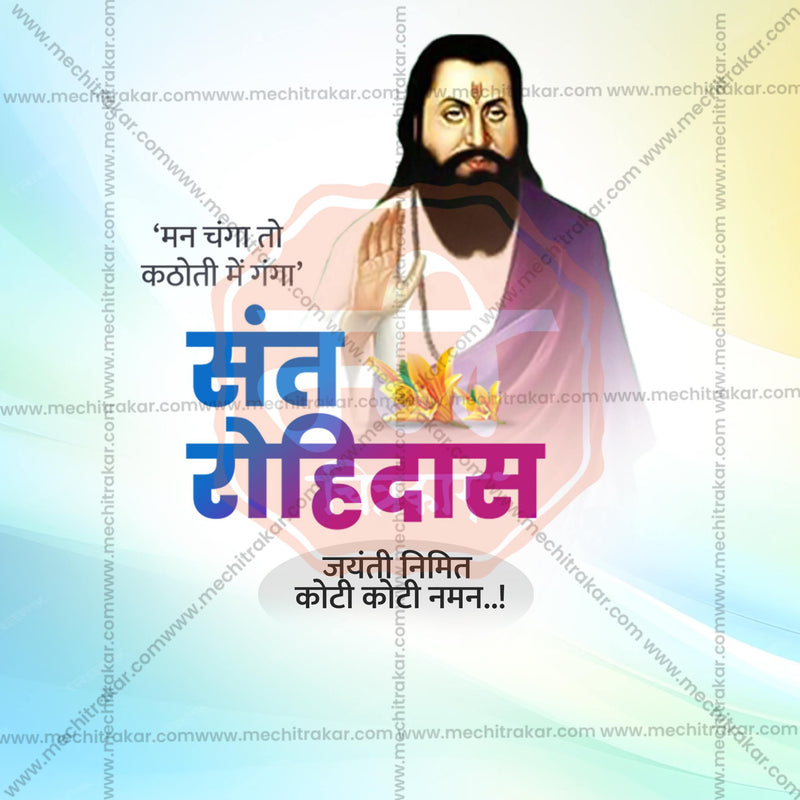 Load image into Gallery viewer, Premium Sant Rohidas Jayanti templates editable Invitation in Marathi, Hindi, and English - Editable PSD and JPG by Me Chitrakar
