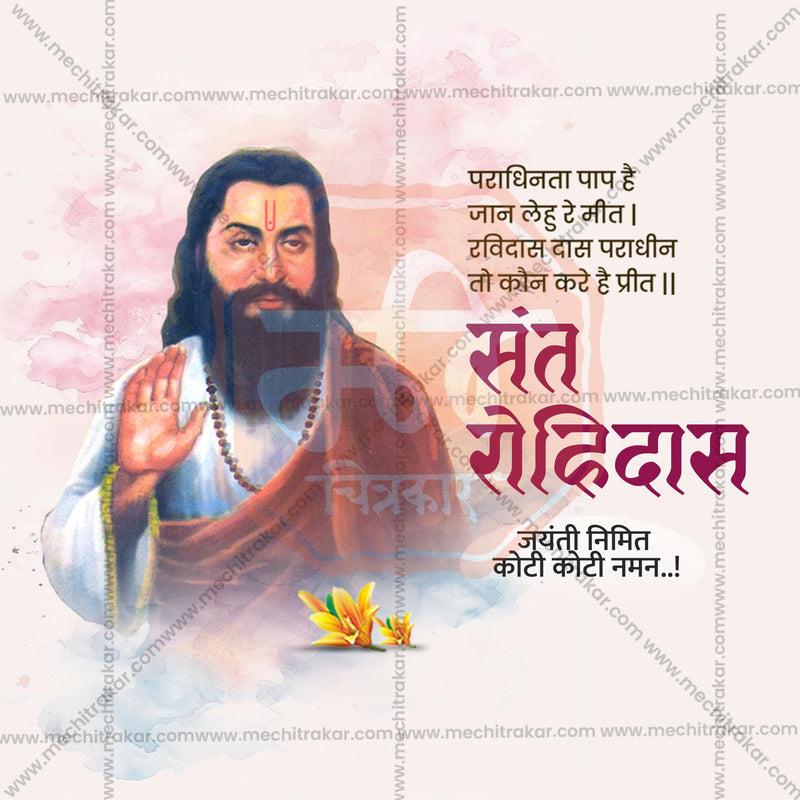 Load image into Gallery viewer, Beautiful Sant Rohidas Jayanti templates Event Poster in Marathi, Hindi, and English - High-Quality Editable PSD and JPG by Me Chitrakar
