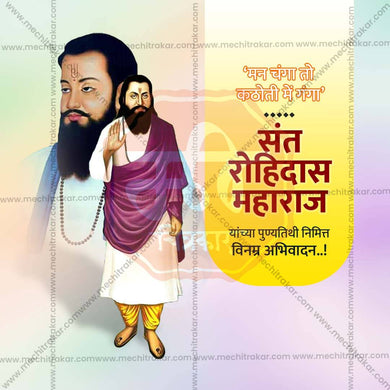 High-Quality Sant Rohidas Punyatithi Marathi  editable Flyer in Marathi, Hindi, and English - Editable PSD and JPG by Me Chitrakar