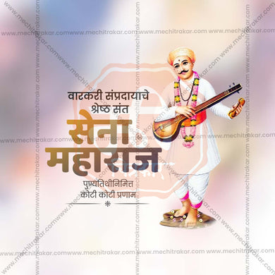 High-Quality Sant Sena Maharaj Punyatithi Festival Flyer in Marathi, Hindi, and English - Editable PSD and JPG by Me Chitrakar