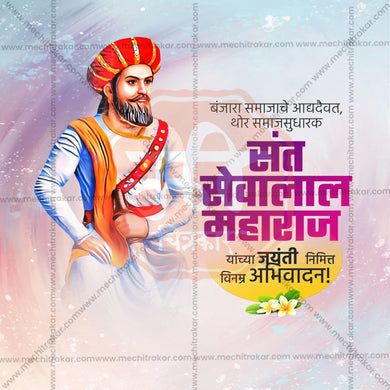 Creative Sant Sevalal Maharaj Jayanti templates editable Poster in Marathi, Hindi, and English - Editable PSD and JPG by Me Chitrakar