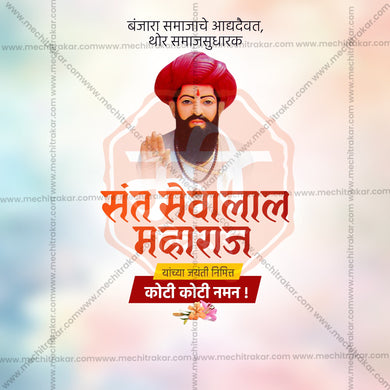 Premium Sant Sevalal Maharaj Jayanti templates editable Invitation in Marathi, Hindi, and English - Editable PSD and JPG by Me Chitrakar