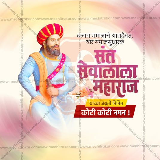 Attractive Sant Sevalal Maharaj Jayanti templates editable Banner in Marathi, Hindi, and English - PSD and JPG by Me Chitrakar