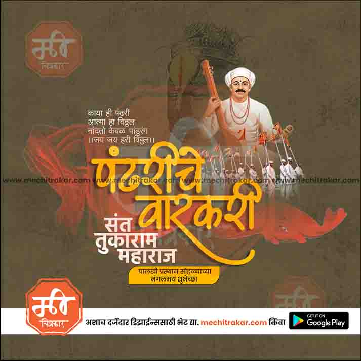 Sant Tukaram Maharaj Palkhi PSD & JPG: Premium Design Assets for ...