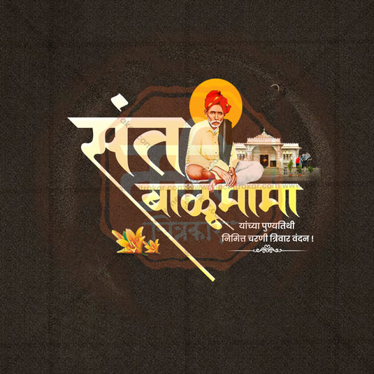 Professional Sant Balumama Punyatithi Template Design for Social Media in Marathi, Hindi, and English - PSD and JPG by Me Chitrakar