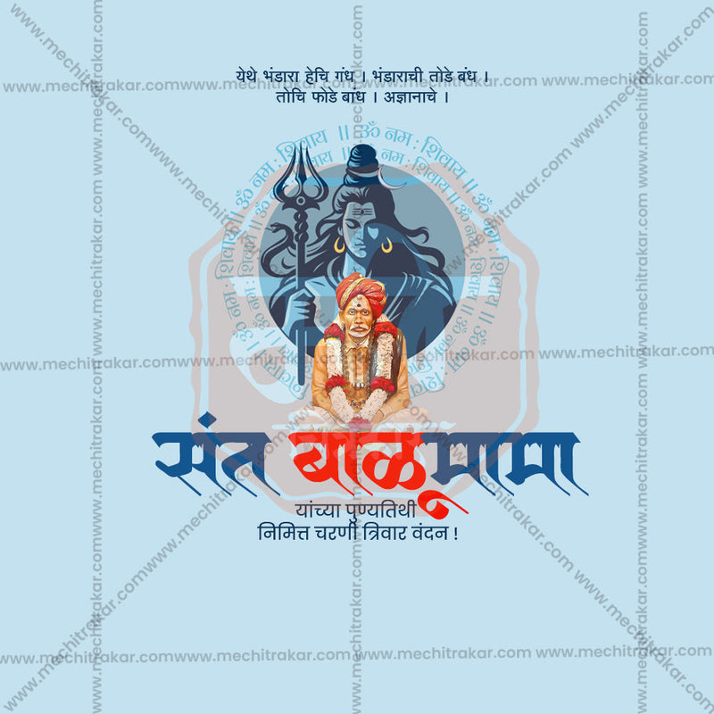 Load image into Gallery viewer, High-Quality Sant Balumama Punyatithi Festival Social Media Post in Marathi, Hindi, and English - PSD and JPG by Me Chitrakar
