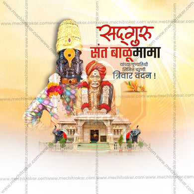 Stunning Sant Balumama Punyatithi Festival Banner in Marathi, Hindi, and English - Editable PSD and JPG by Me Chitrakar