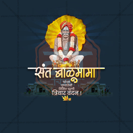 Elegant Sant Balumama Punyatithi Flyer Design in Marathi, Hindi, and English - High-Quality PSD and JPG by Me Chitrakar