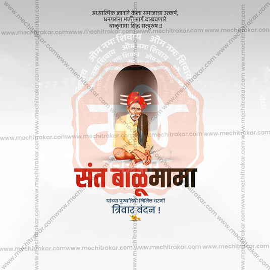 Premium Sant Balumama Punyatithi Festival Invitation in Marathi, Hindi, and English - Editable PSD and JPG by Me Chitrakar