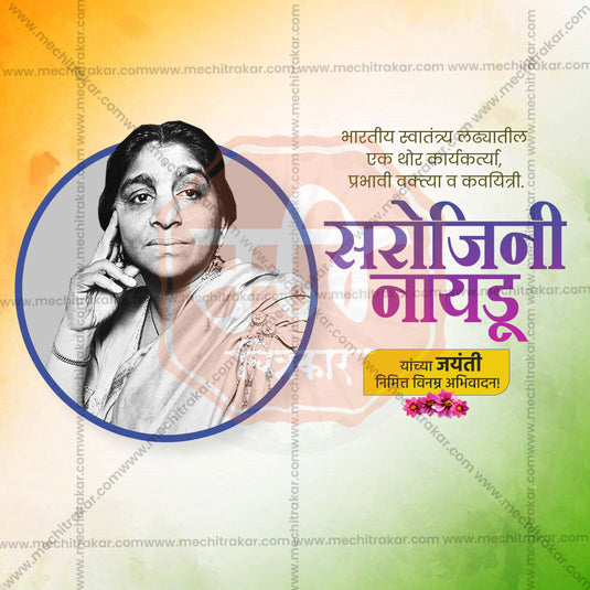 High-Quality Sarojini Naidu Jayanti templates editable Social Media Post in Marathi, Hindi, and English - PSD and JPG by Me Chitrakar